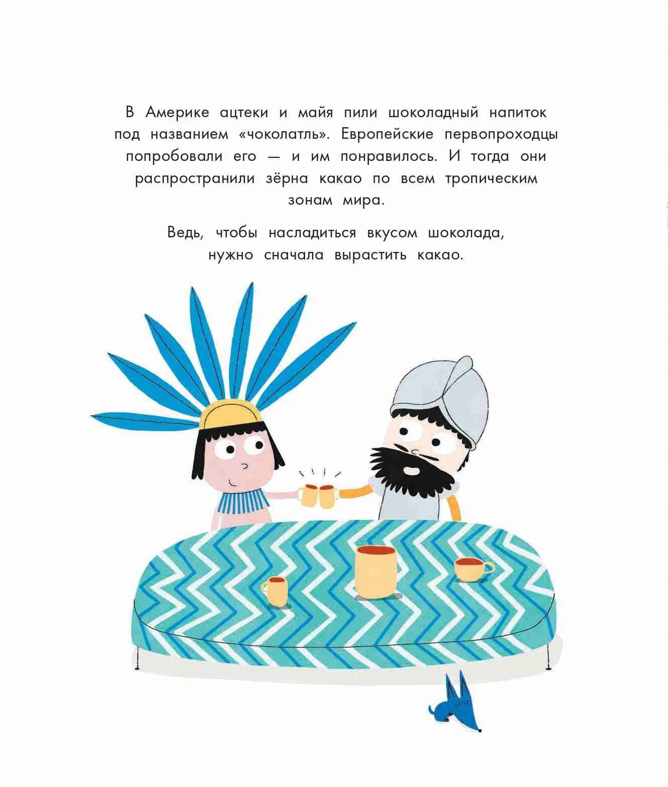 Шоколад / Сандрин Дюма-Руа, Николя Гуни