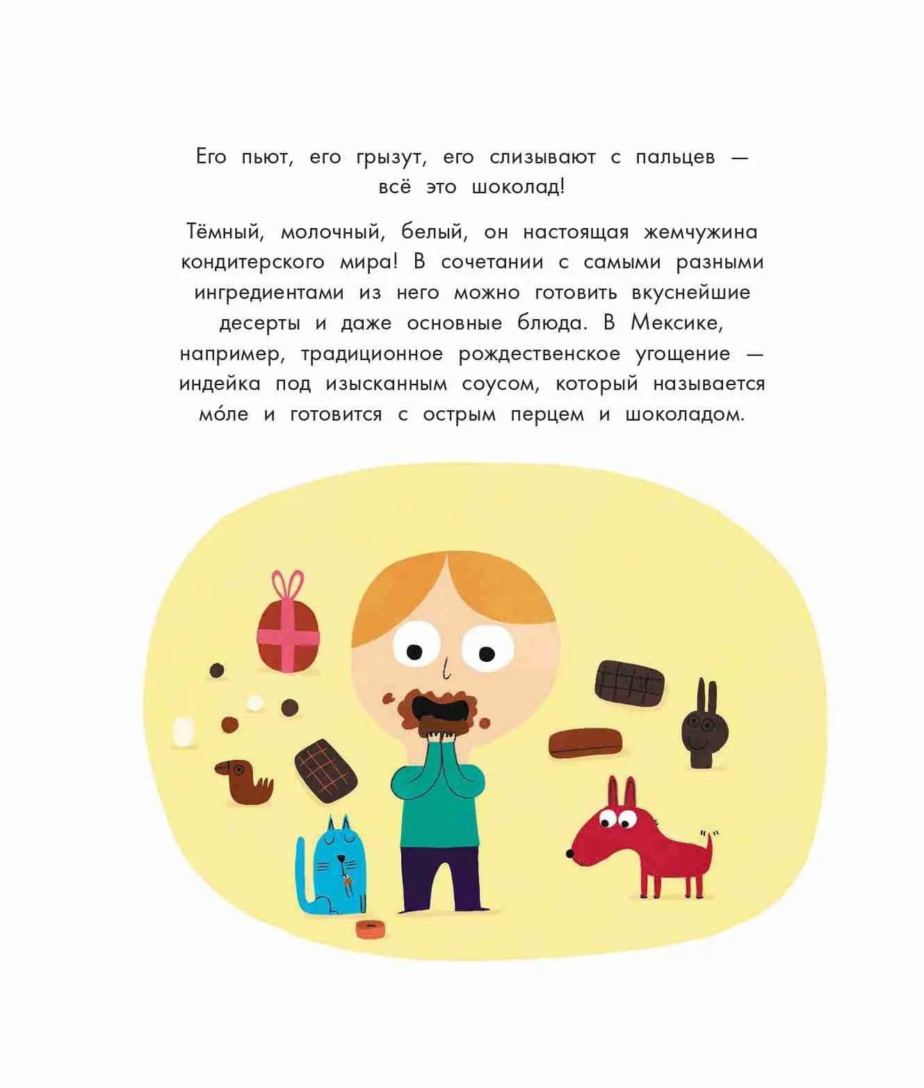 Шоколад / Сандрин Дюма-Руа, Николя Гуни