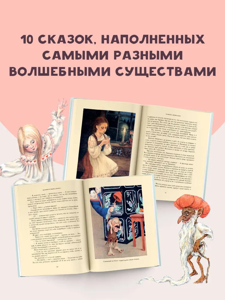 Сказки о феях и эльфах