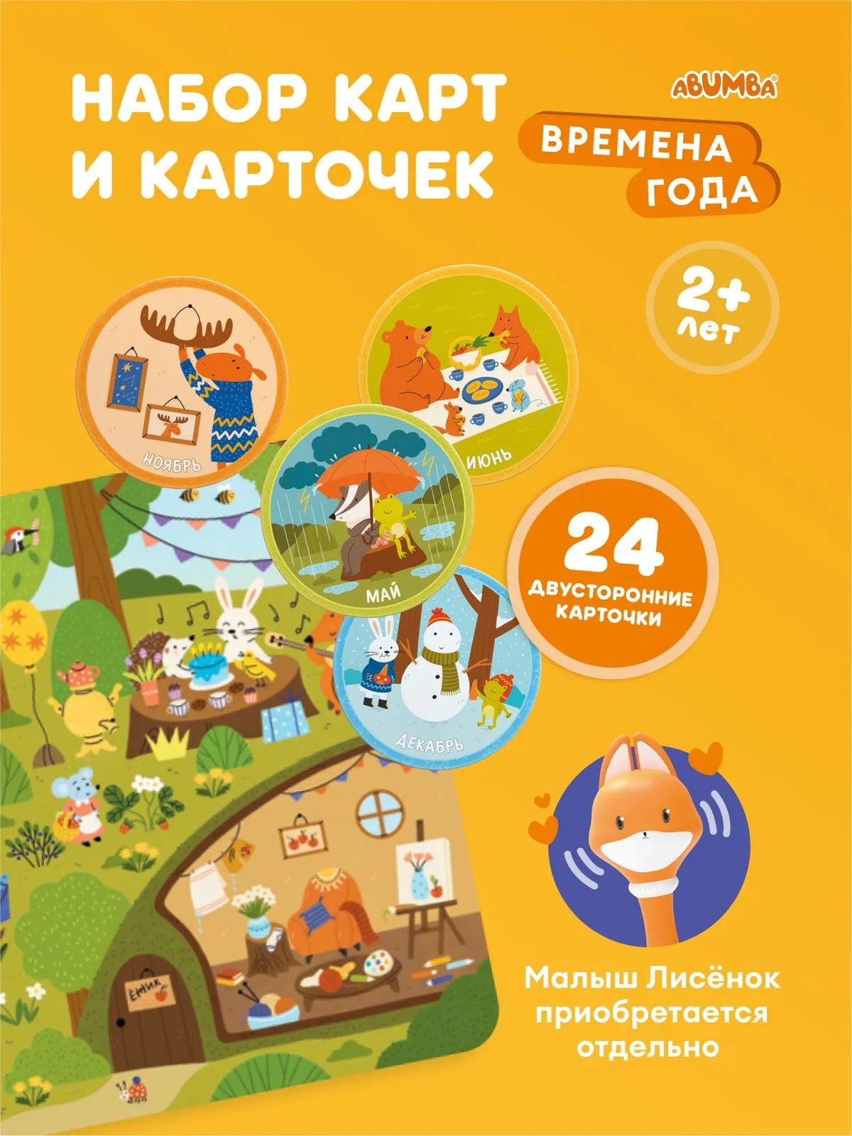 Набор карточек Abumba для игры и обучения «Времена года»