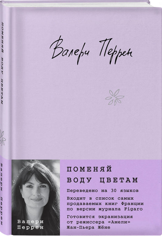 Поменяй воду цветам