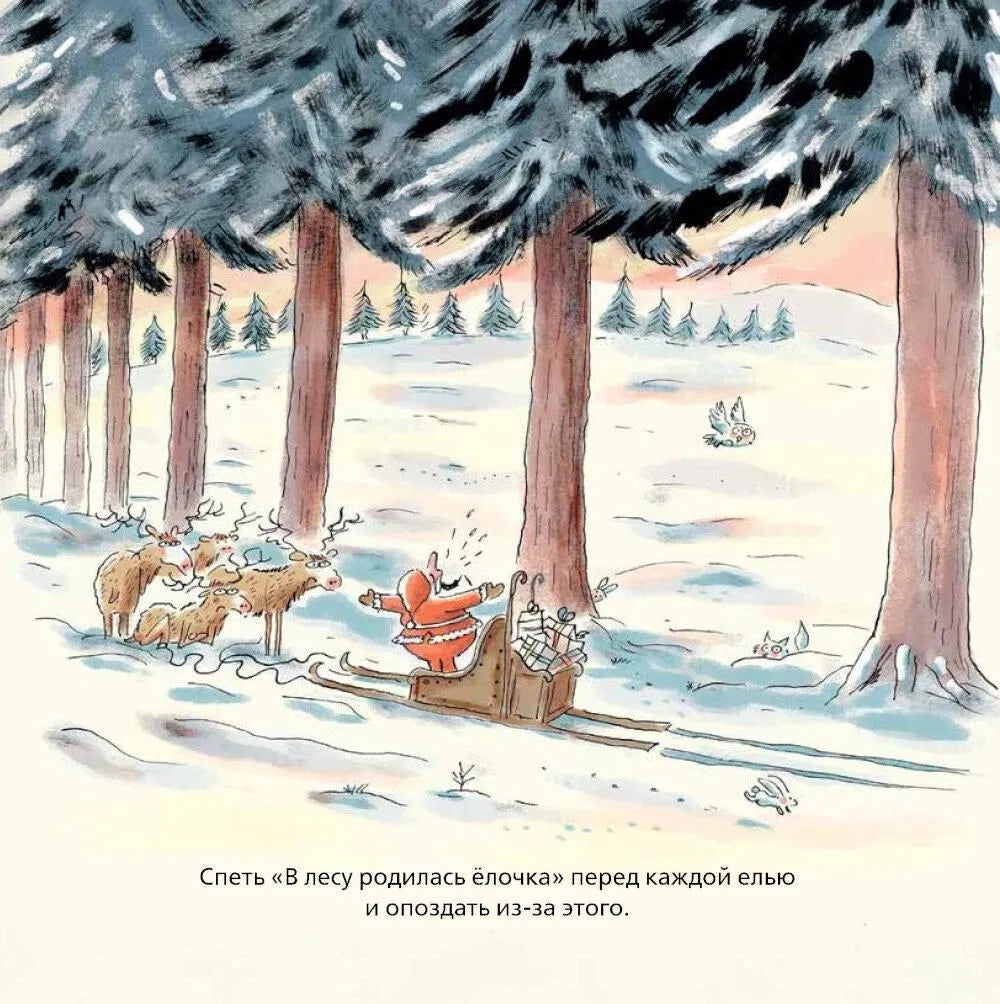 Волшебные ошибки Деда Мороза