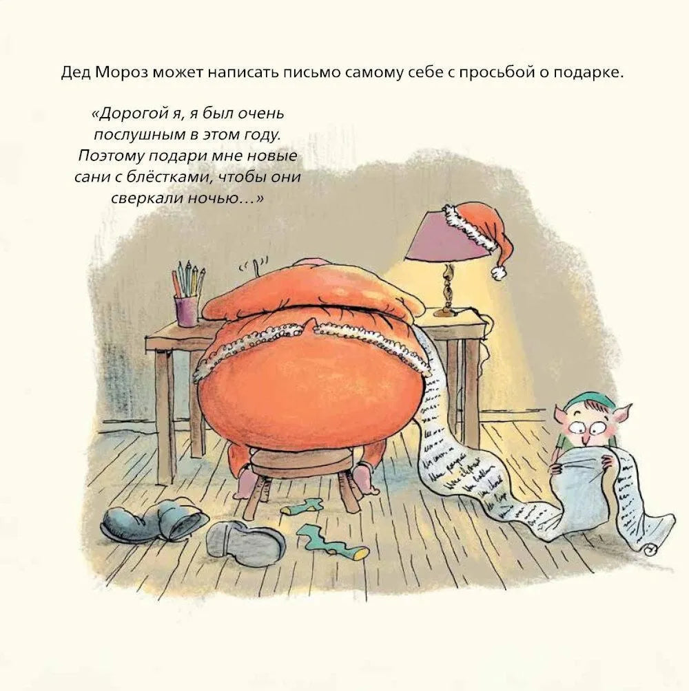Волшебные ошибки Деда Мороза