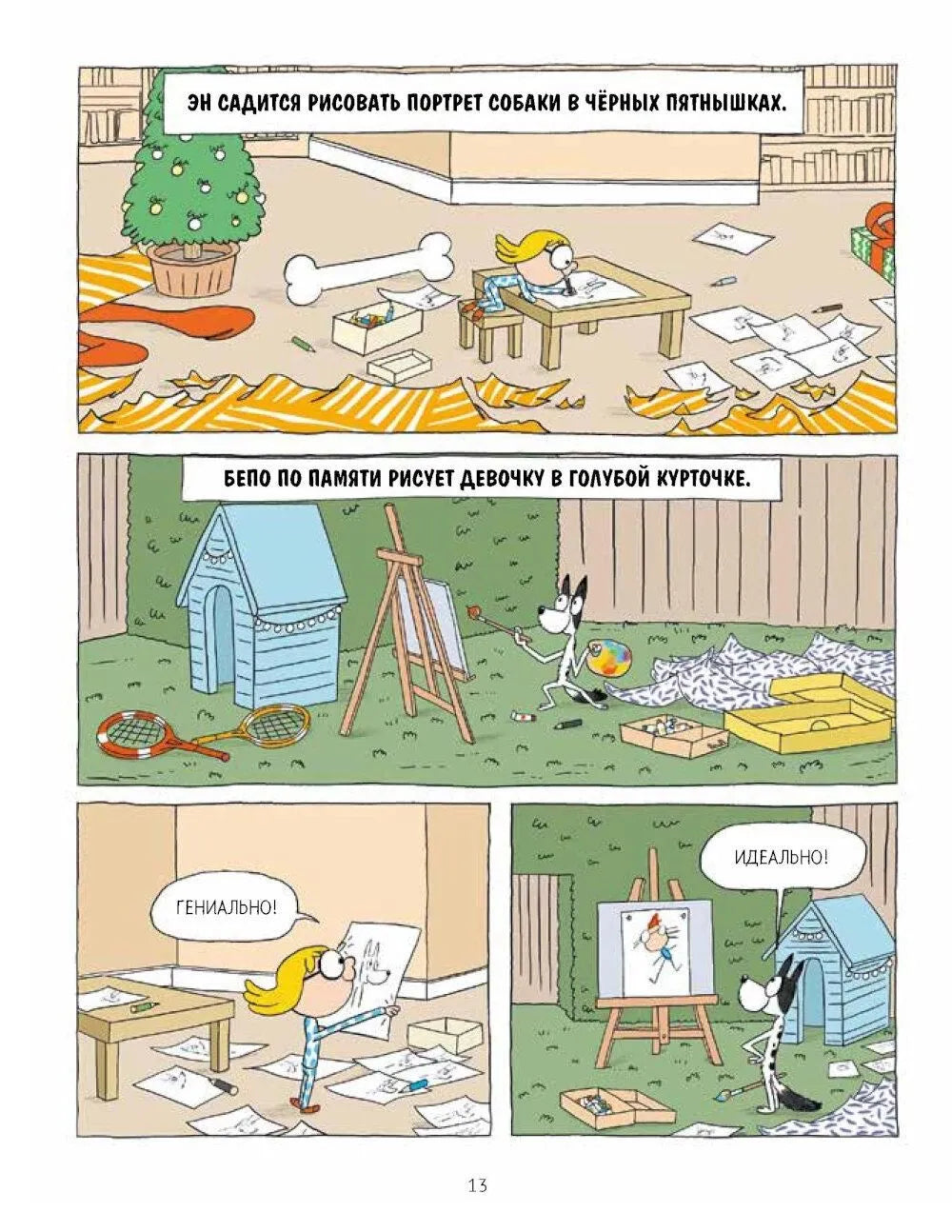 Два подарка. Удивительное новогоднее приключение