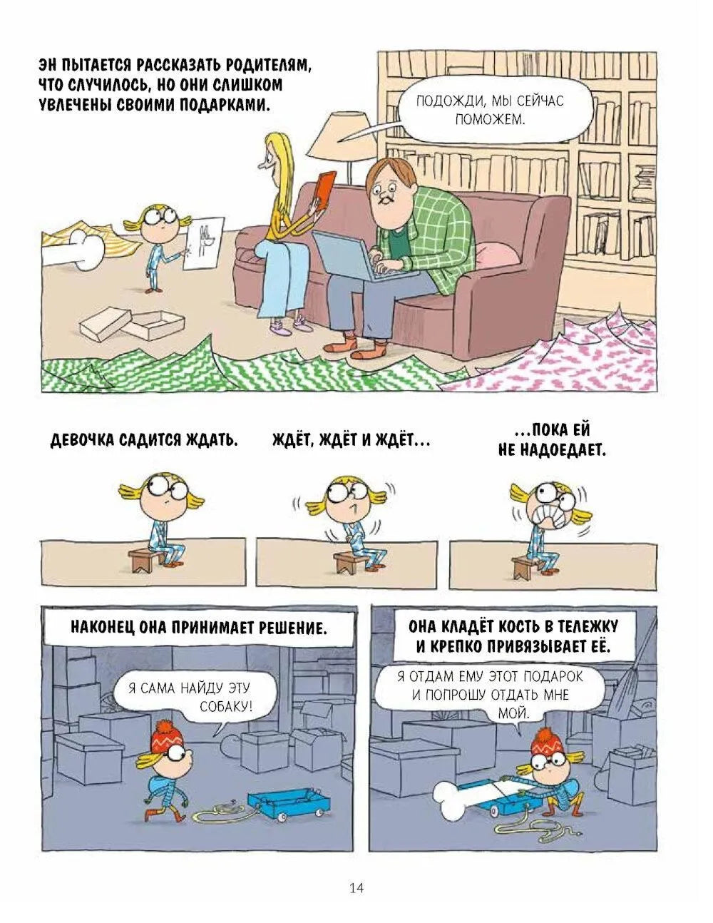 Два подарка. Удивительное новогоднее приключение