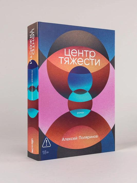 Центр тяжести