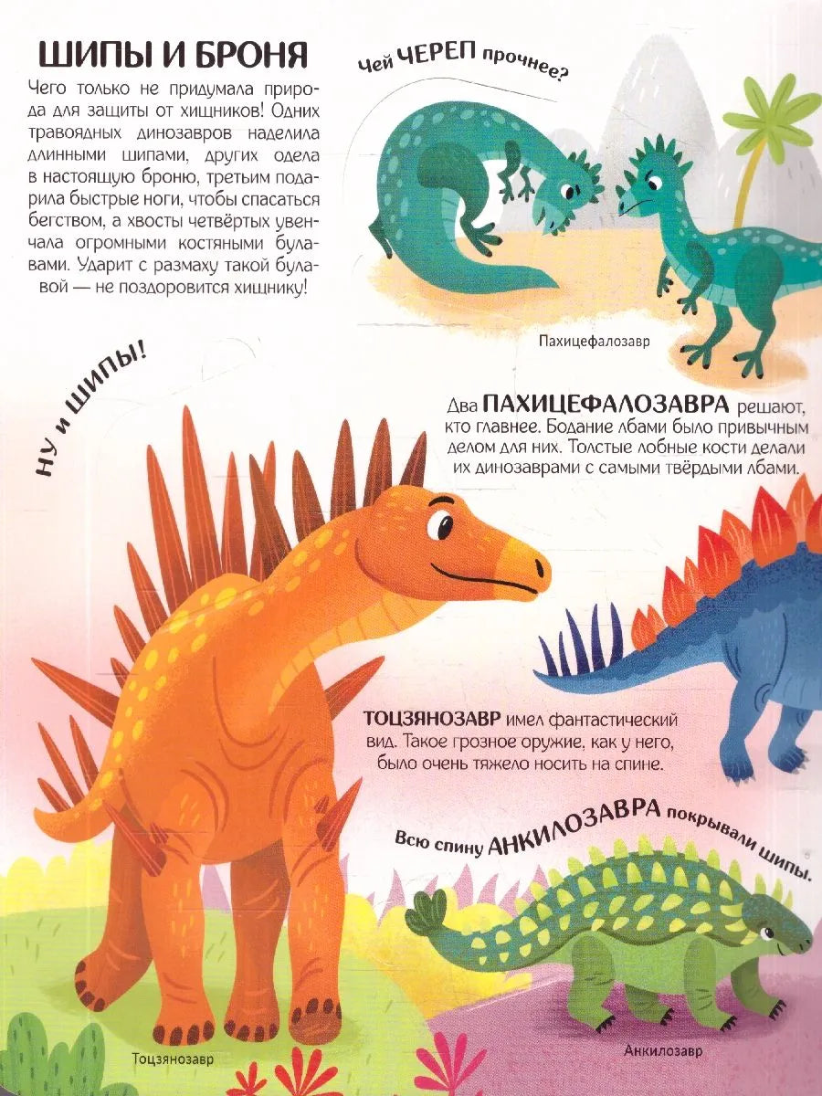 Книжка с окошками. Секреты динозавров