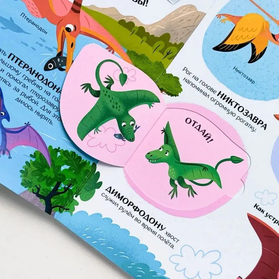 Книжка с окошками. Секреты динозавров