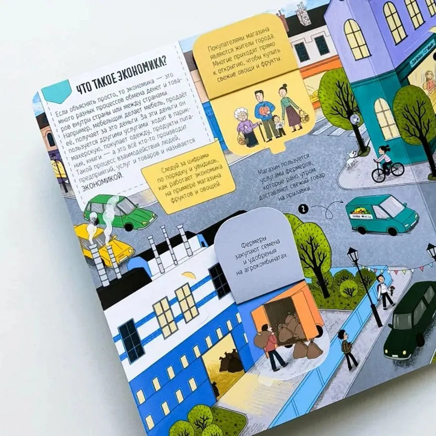 Книжка с окошками. Откуда берутся деньги?