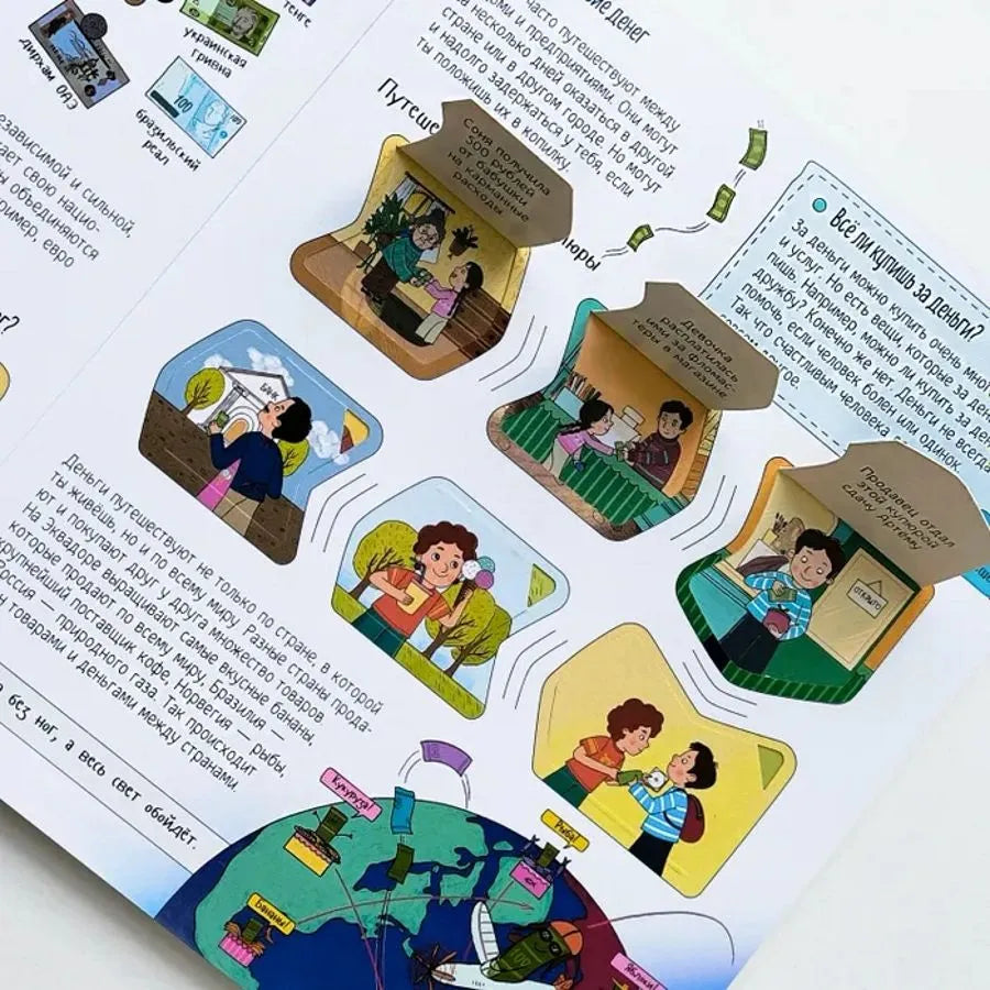 Книжка с окошками. Откуда берутся деньги?