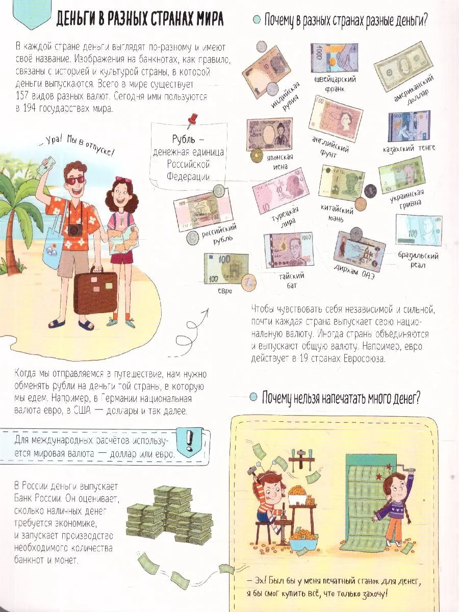 Книжка с окошками. Откуда берутся деньги?