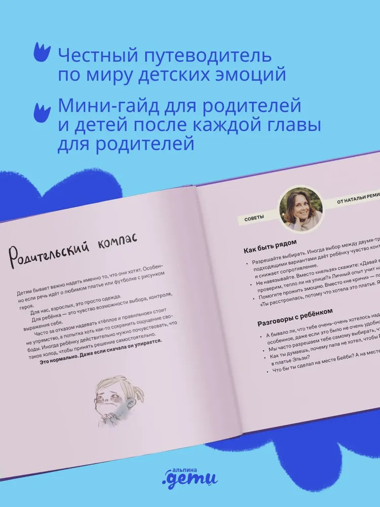 День крика. Когда всё идёт не по плану | Ремиш Наталья
