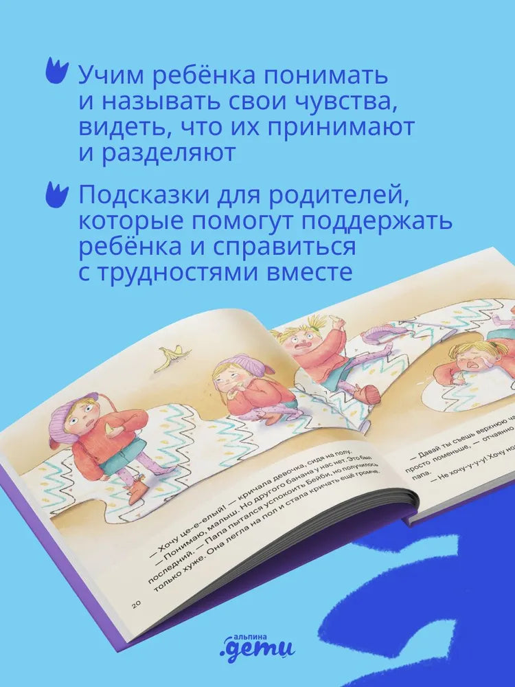 День крика. Когда всё идёт не по плану | Ремиш Наталья