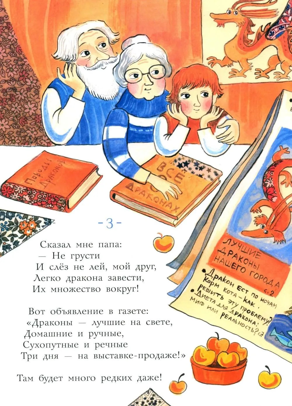 Похититель драконов. Рис. Д. Герасимовой
