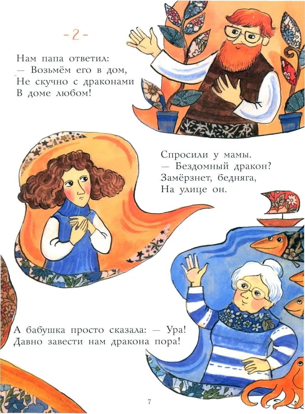 Похититель драконов. Рис. Д. Герасимовой