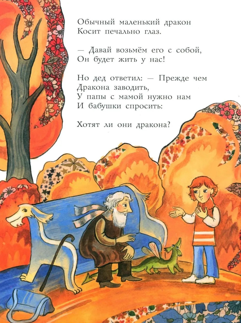 Похититель драконов. Рис. Д. Герасимовой