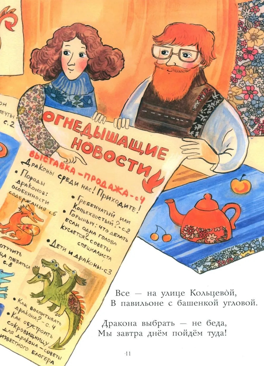 Похититель драконов. Рис. Д. Герасимовой