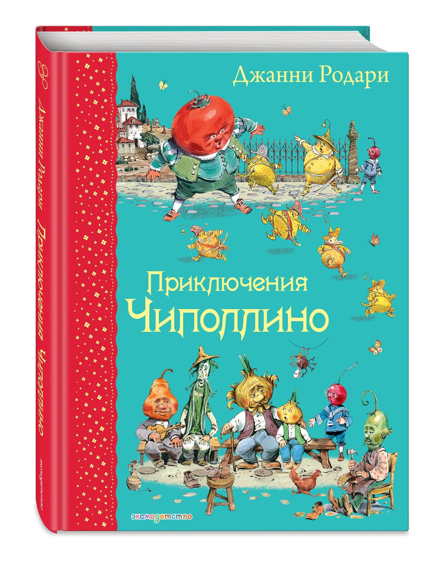 Приключения Чиполлино (ил. В. Челака) / Родари Джанни