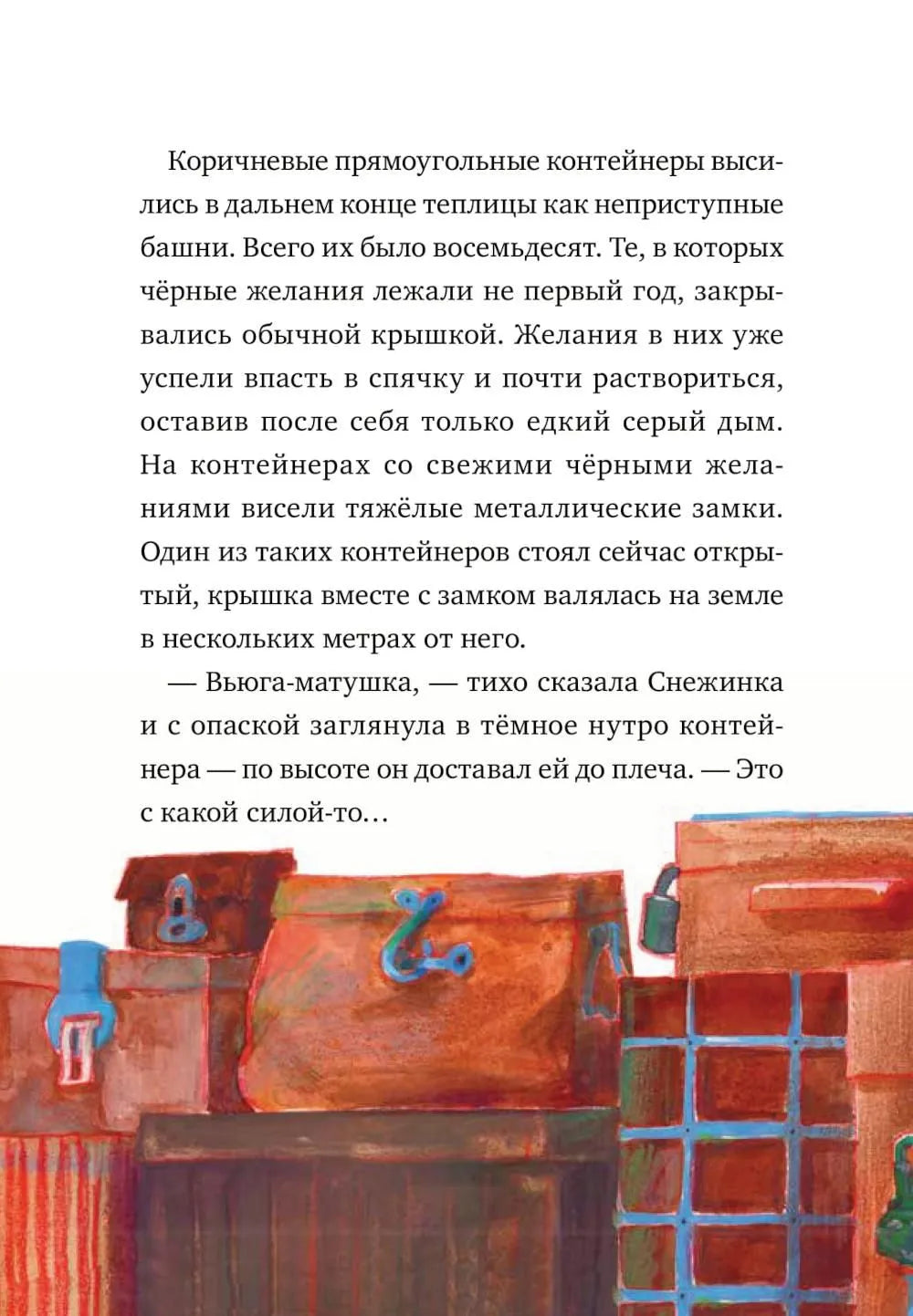 Дед Кошмар и сбежавшие желания