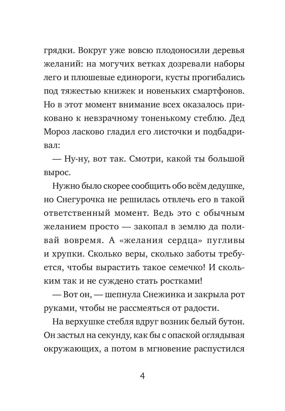 Дед Кошмар и сбежавшие желания