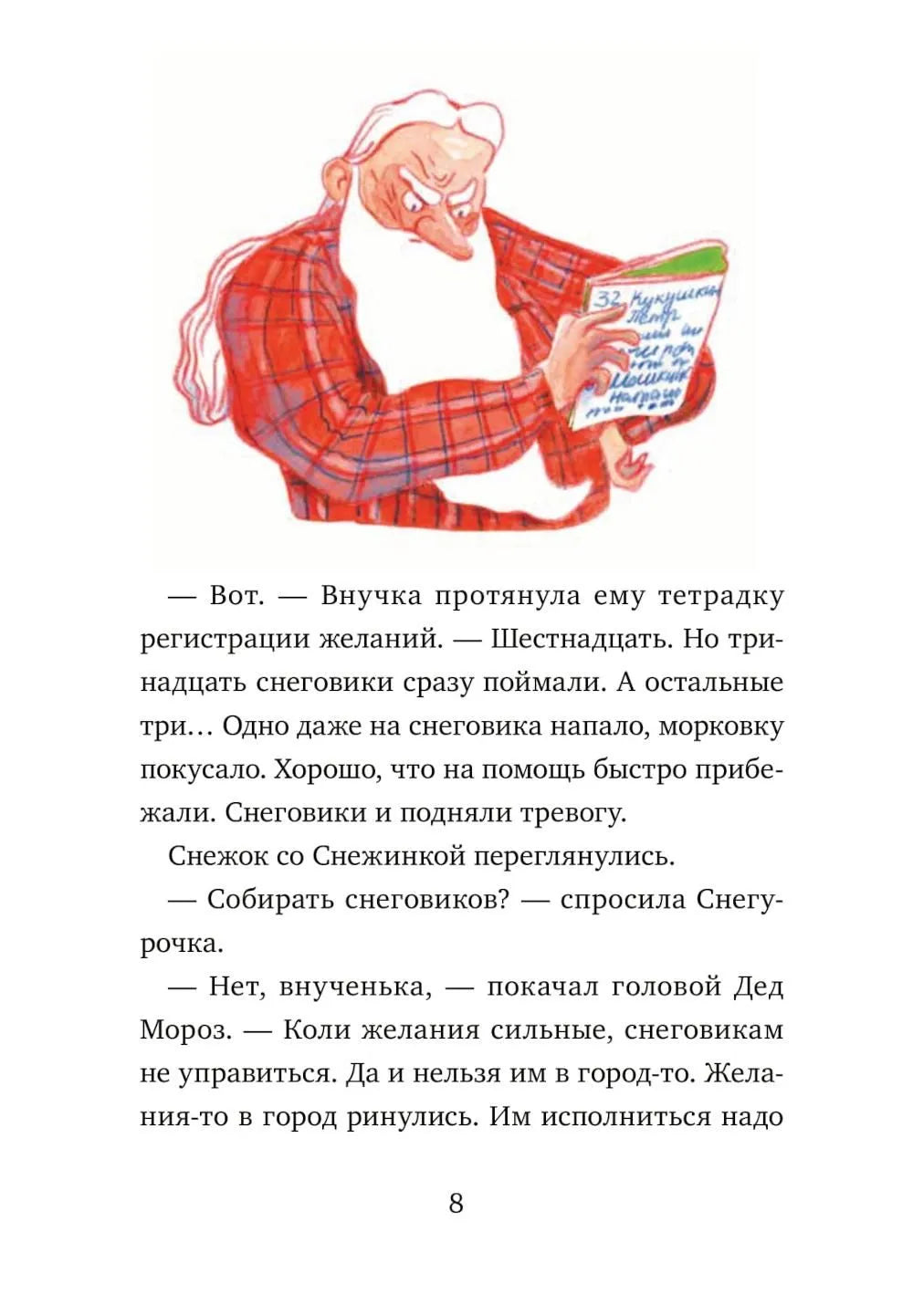 Дед Кошмар и сбежавшие желания