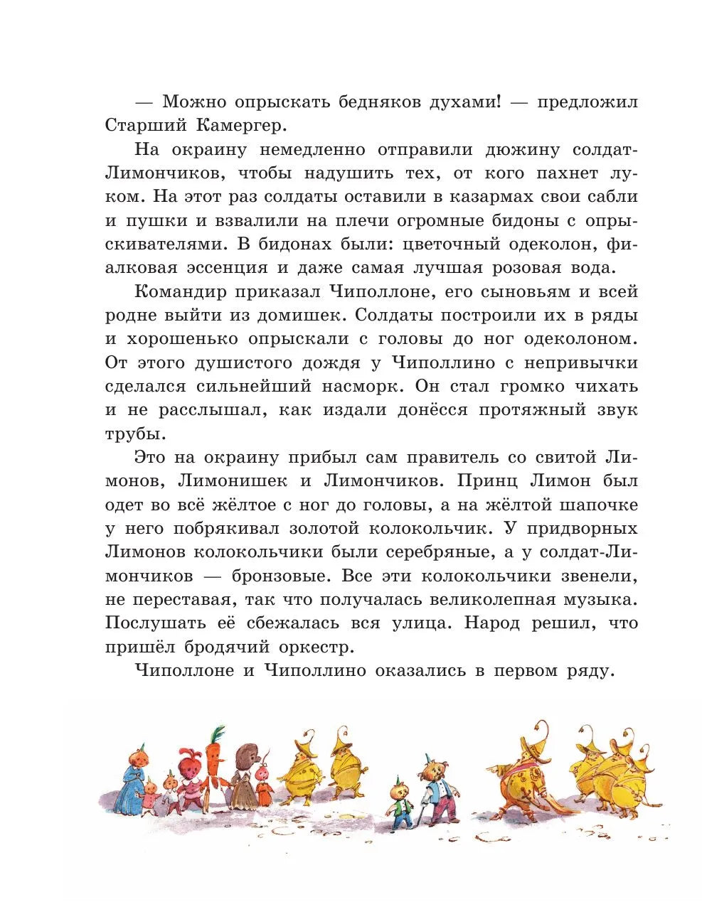 Приключения Чиполлино (ил. В. Челака) / Родари Джанни