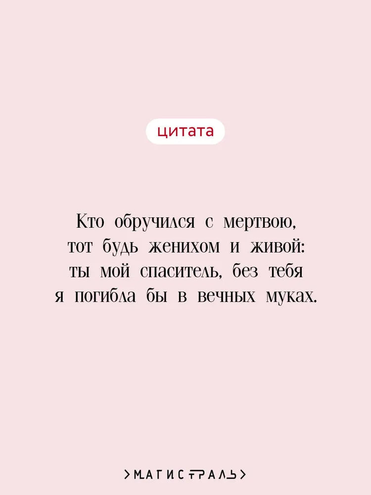 Поцелуй вампира. Русская мистика