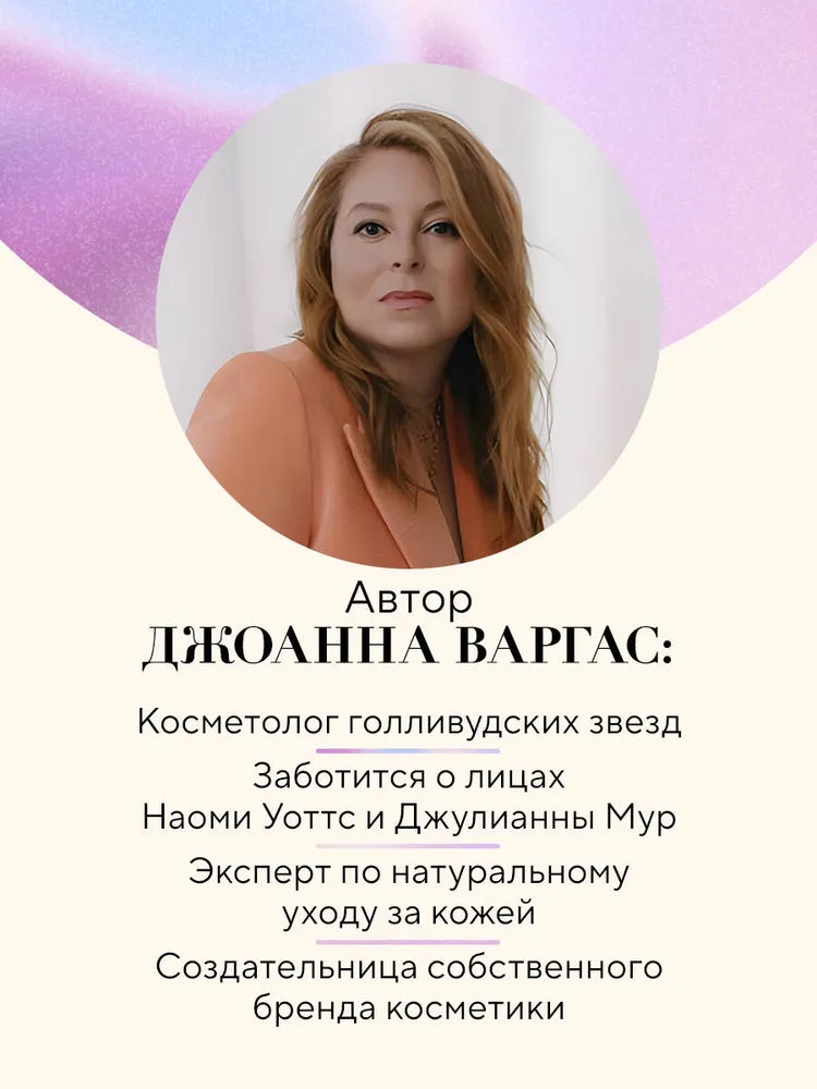 Сияй! Проверенная система ухода за кожей без уколов, аппаратов и стресса