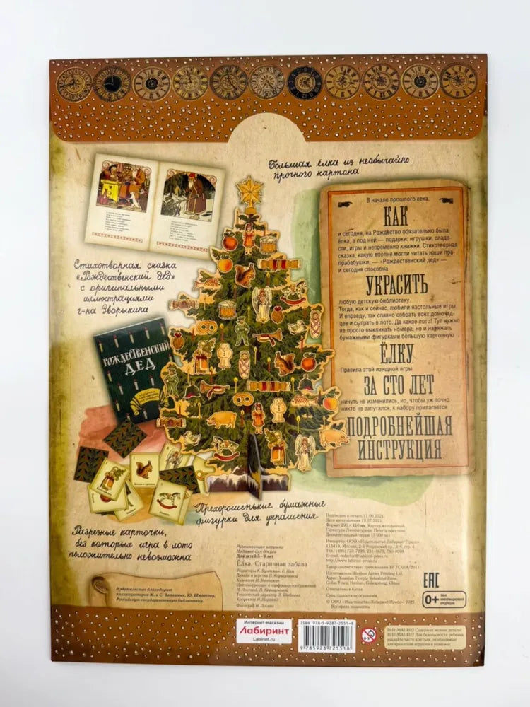 Елка. Старинная забава