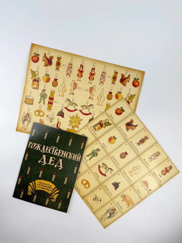 Елка. Старинная забава