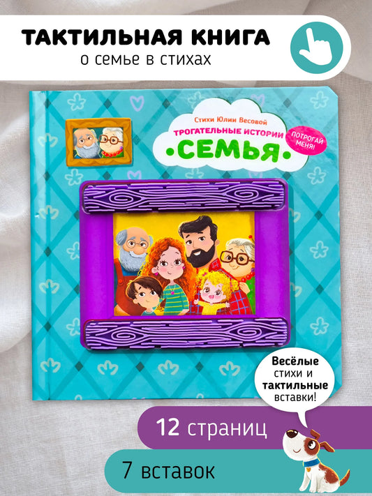Семья. Трогательные истории