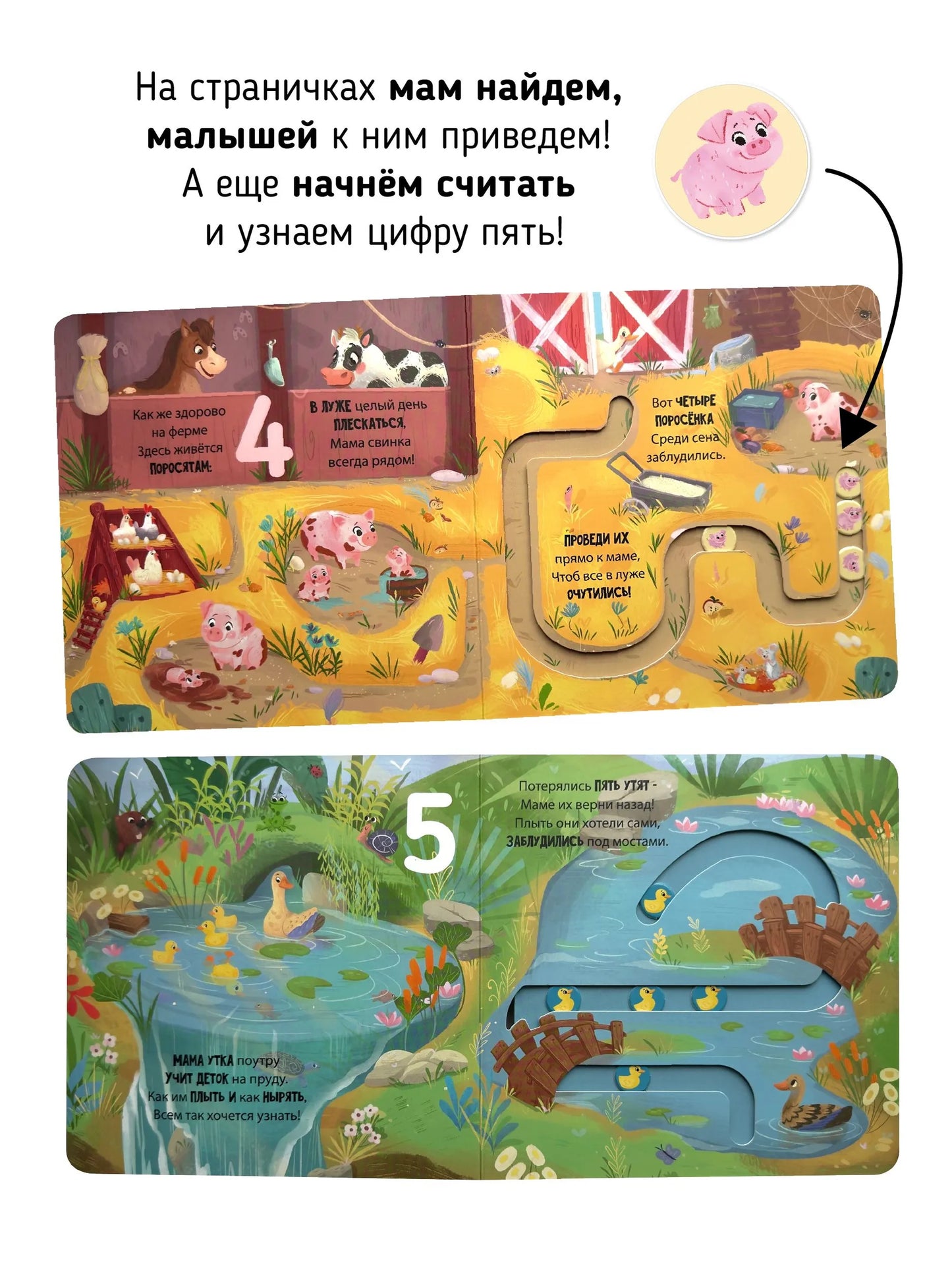 Дорога к маме. Книга с подвижными элементами