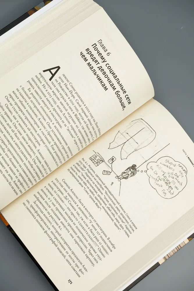 Тревожное поколение