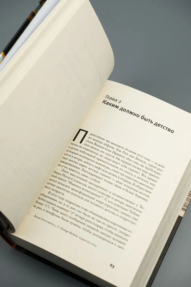 Тревожное поколение