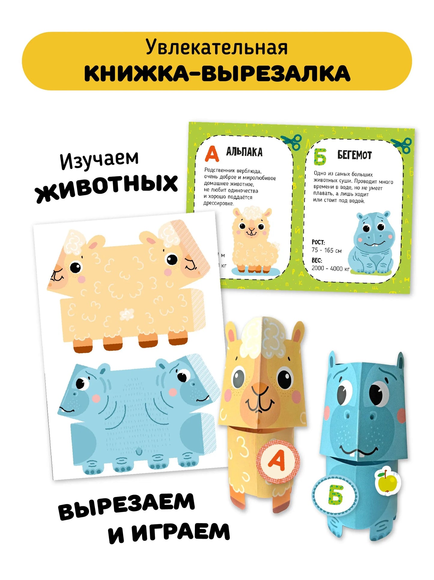 Зооазбука. Книга с наклейками