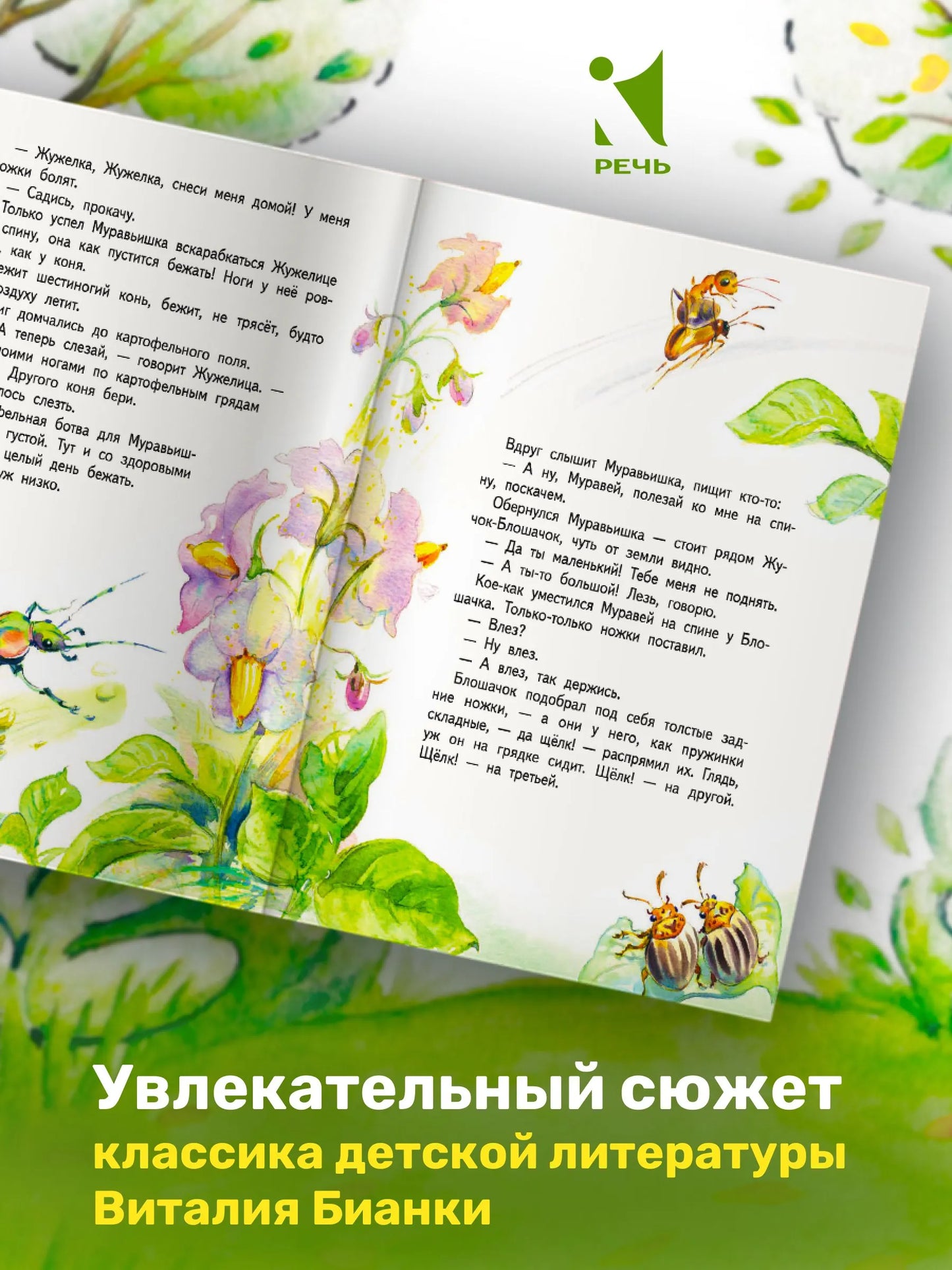 Как муравьишка домой спешил