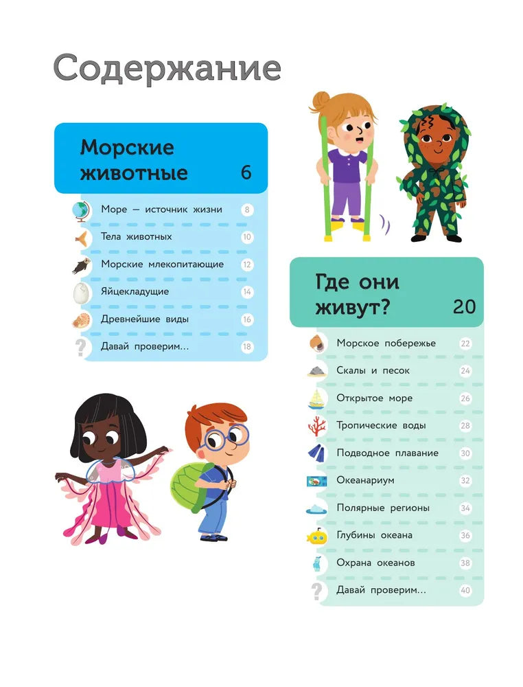 Подводный мир