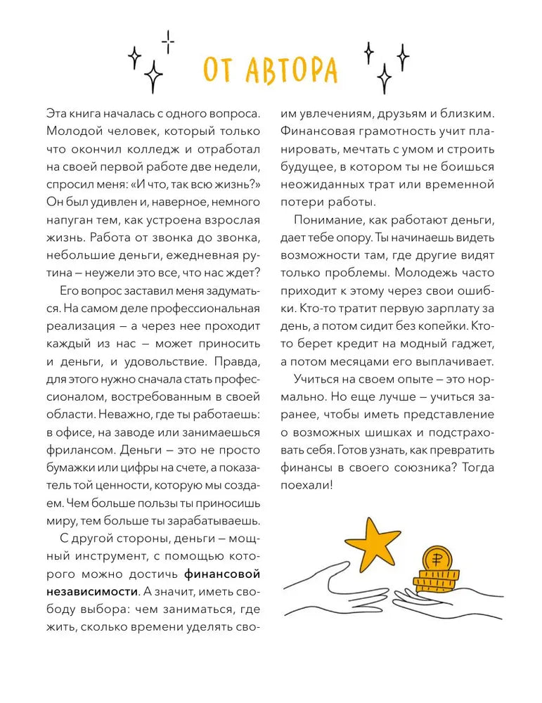 С деньгами на "ты". Финансовая грамотность для детей