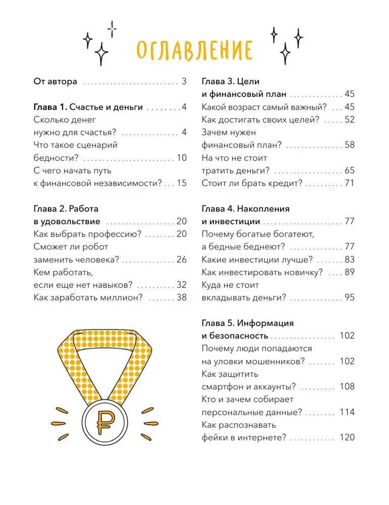 С деньгами на "ты". Финансовая грамотность для детей