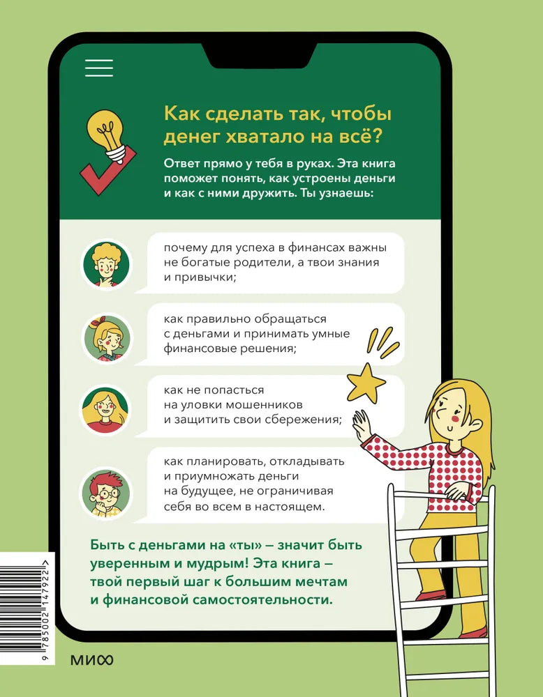 С деньгами на "ты". Финансовая грамотность для детей