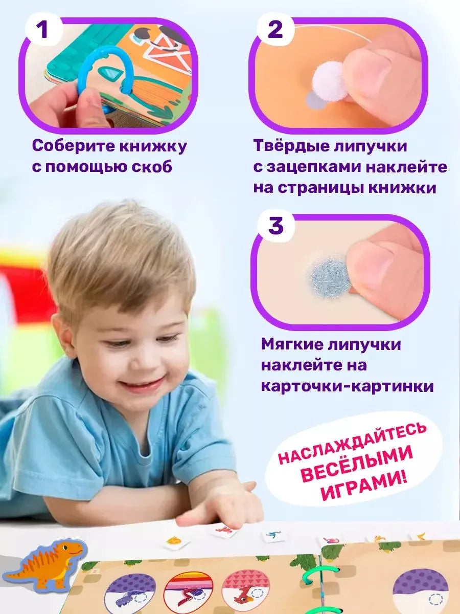 Книжка-игрушка с липучками. Занимательные игры