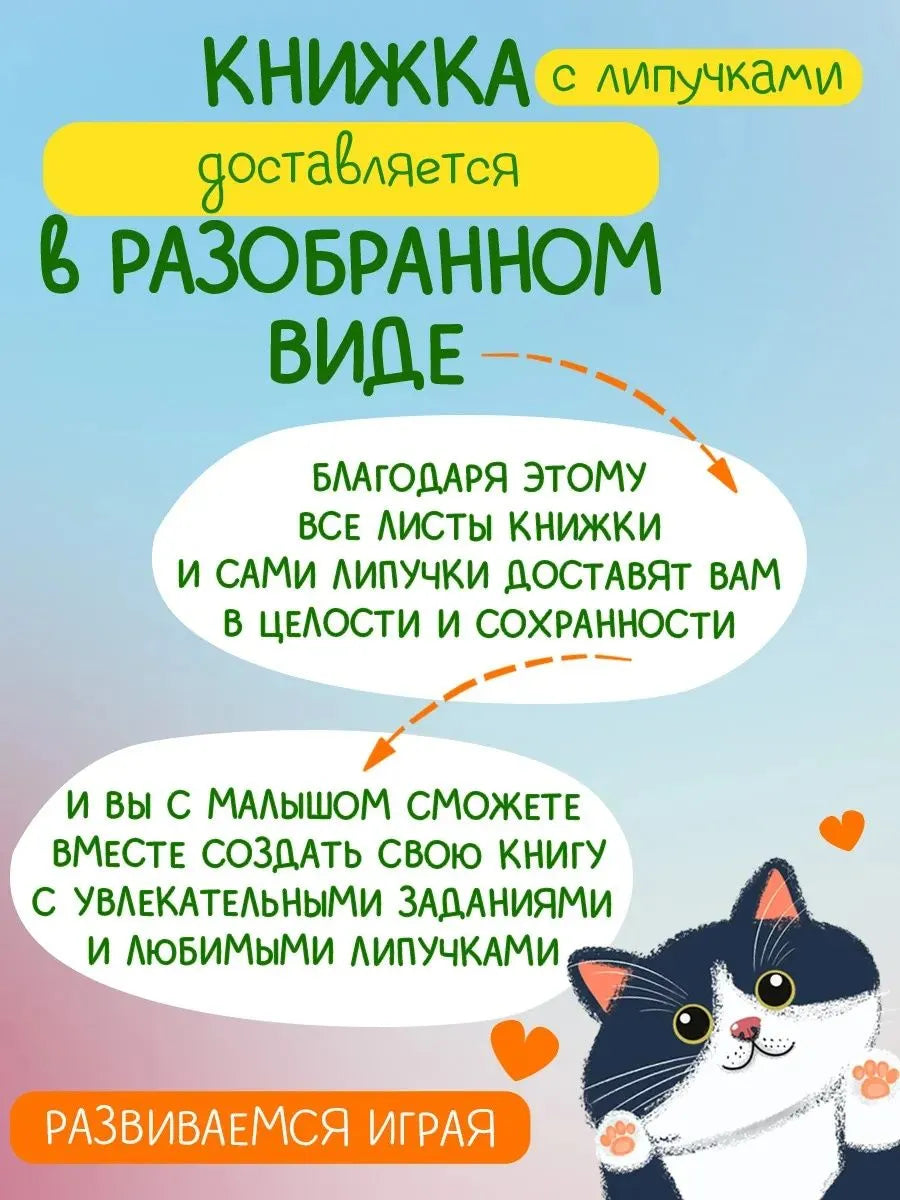 Книжка-игрушка с липучками. Занимательные игры