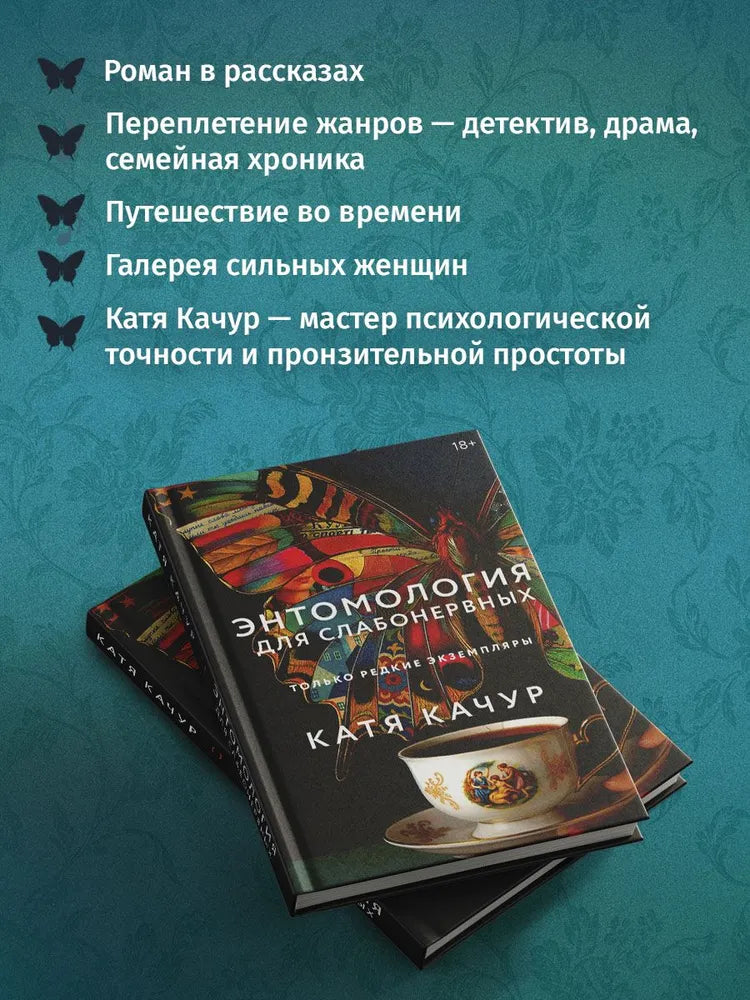 Энтомология для слабонервных