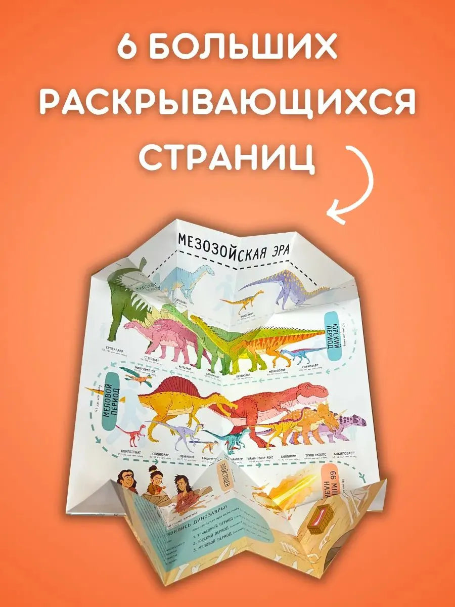 Книга с секретами. Секреты динозавров