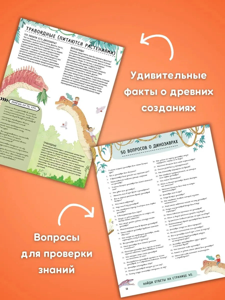 Книга с секретами. Секреты динозавров