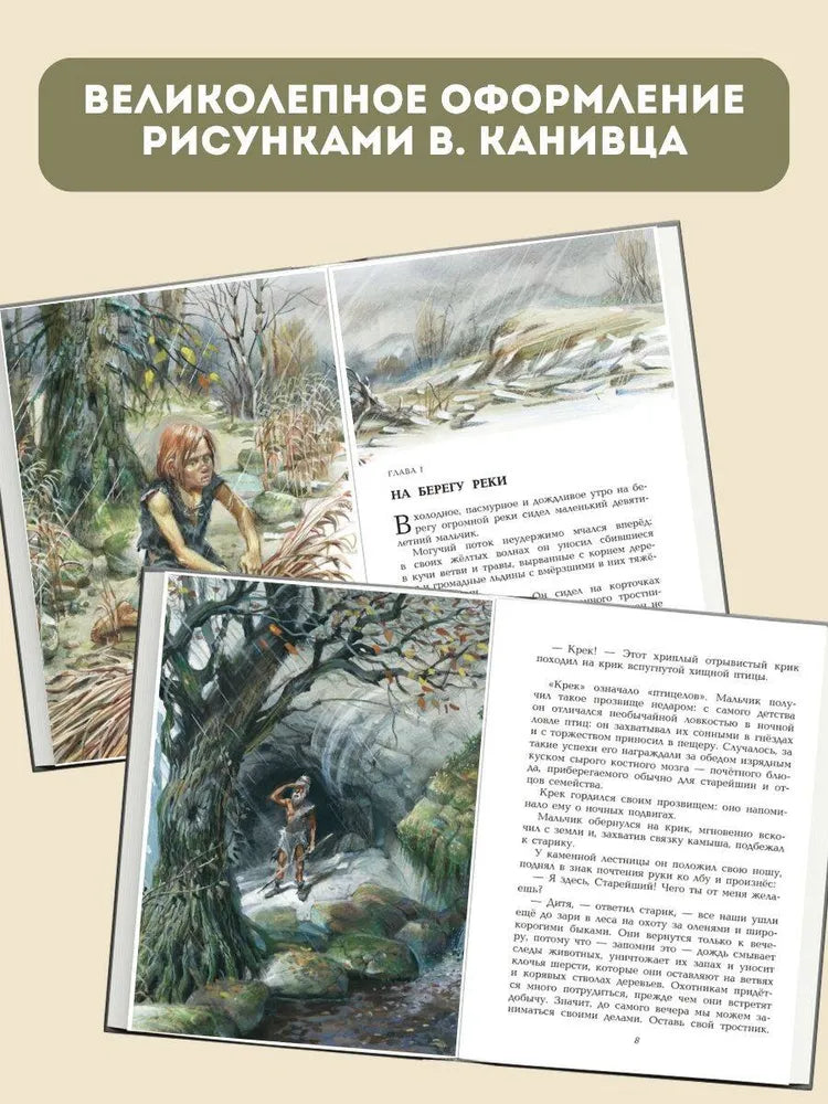 Приключения доисторического мальчика (ил. В. Канивца)