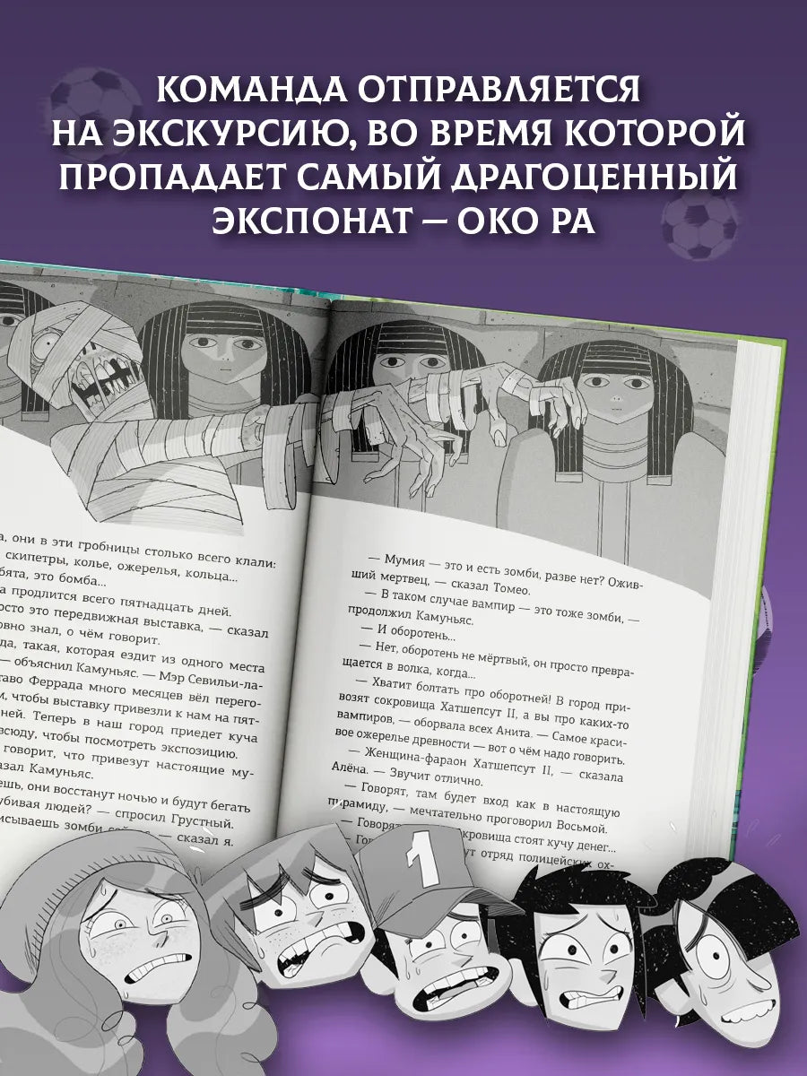 Детективы-футболисты. Тайна невозможного ограбления