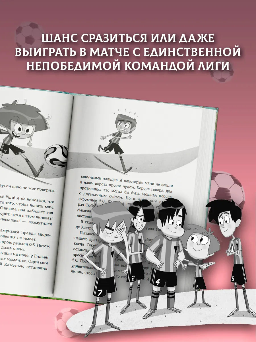 Детективы-футболисты. Тайна невидимого пенальти