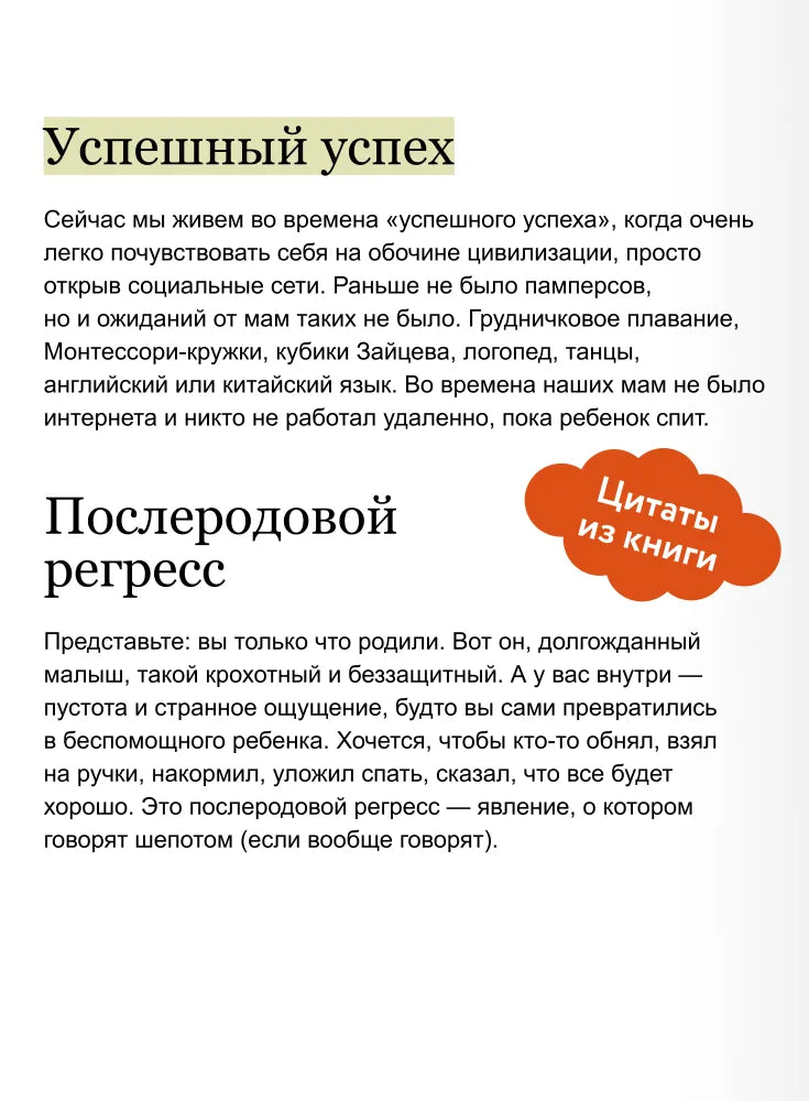 Сложные чувства хороших мам. Ошибаться, уставать, злиться и быть достаточно хорошей
