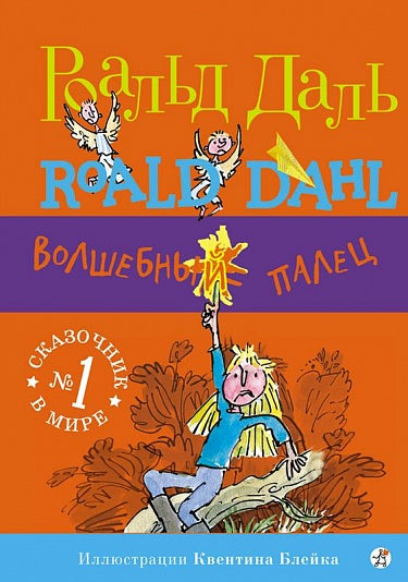 Волшебный палец (3-е издание)